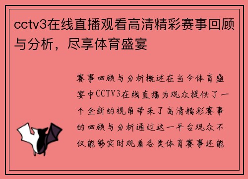 cctv3在线直播观看高清精彩赛事回顾与分析，尽享体育盛宴