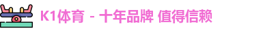 k1体育